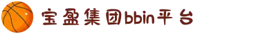 BBIN·宝盈集团(中国)有限公司官网